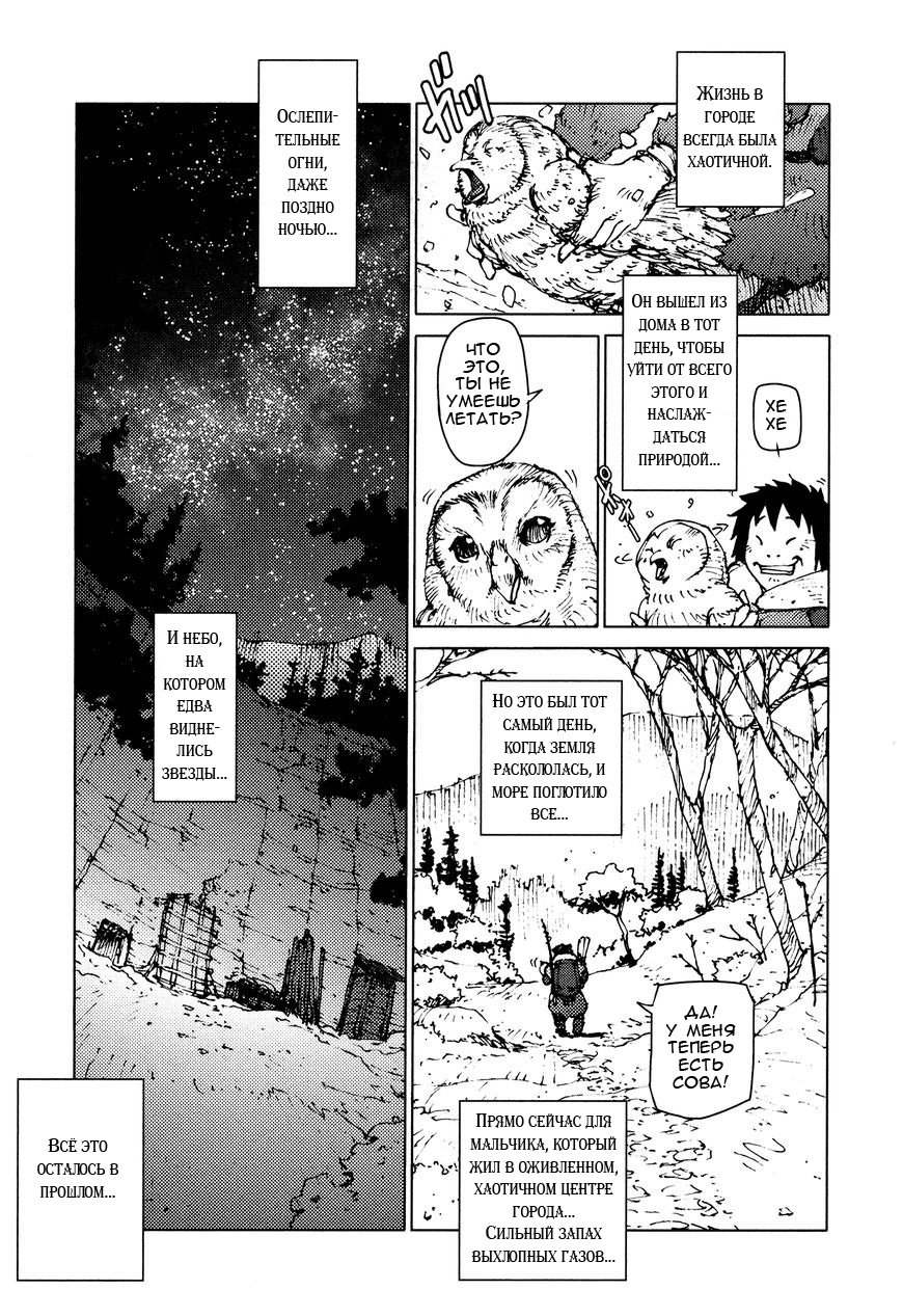 Манга Выжить: Записки мальчика - Глава 24 Страница 5