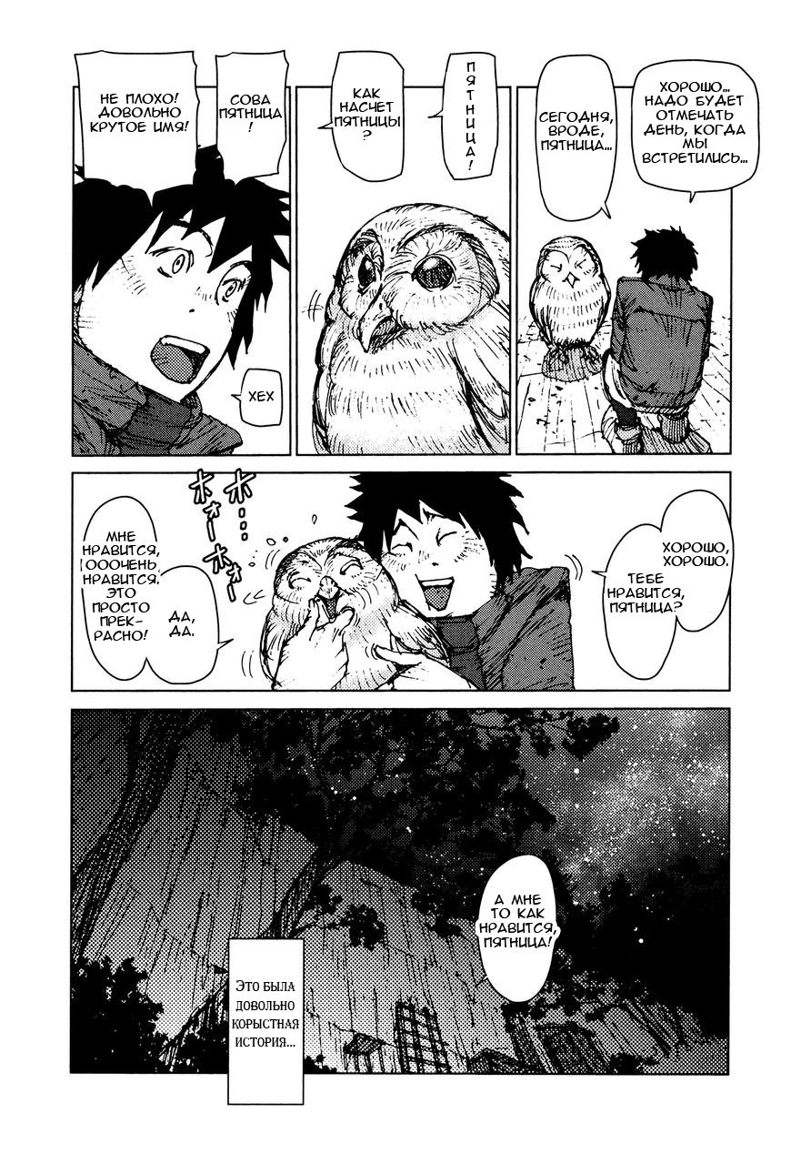 Манга Выжить: Записки мальчика - Глава 24 Страница 12