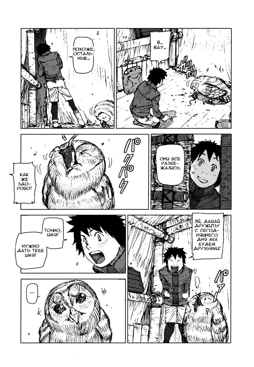 Манга Выжить: Записки мальчика - Глава 24 Страница 11