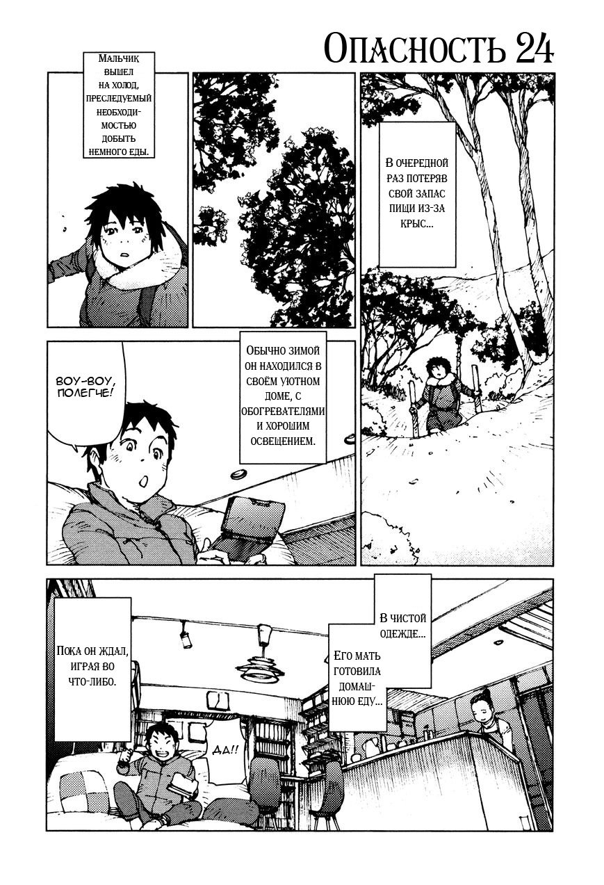 Манга Выжить: Записки мальчика - Глава 24 Страница 2
