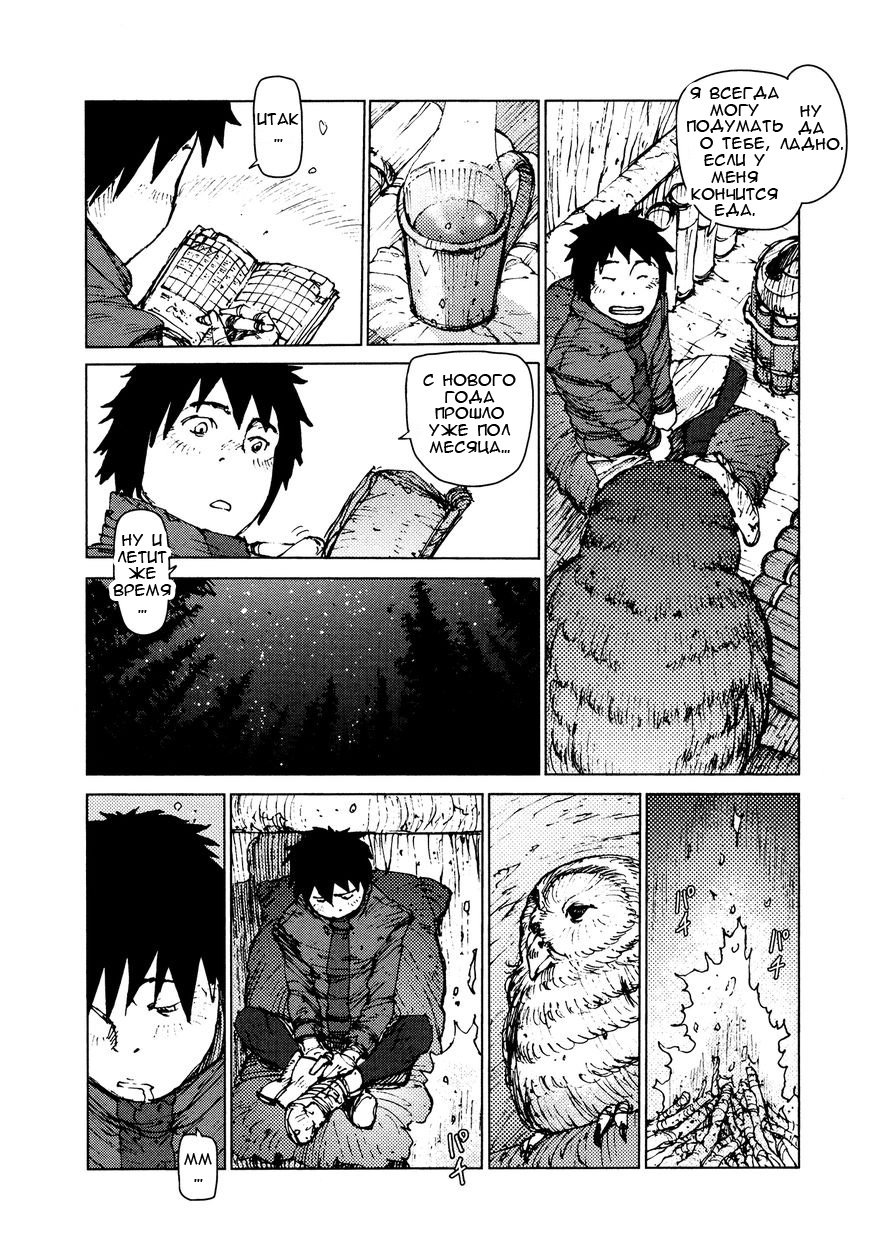 Манга Выжить: Записки мальчика - Глава 24 Страница 8