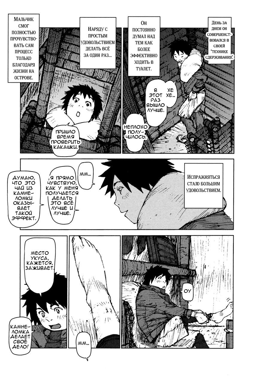 Манга Выжить: Записки мальчика - Глава 23 Страница 5