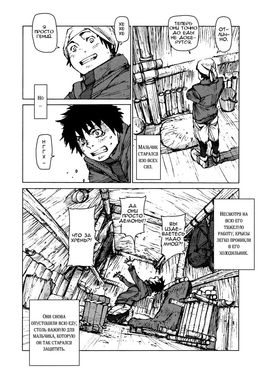Манга Выжить: Записки мальчика - Глава 23 Страница 8