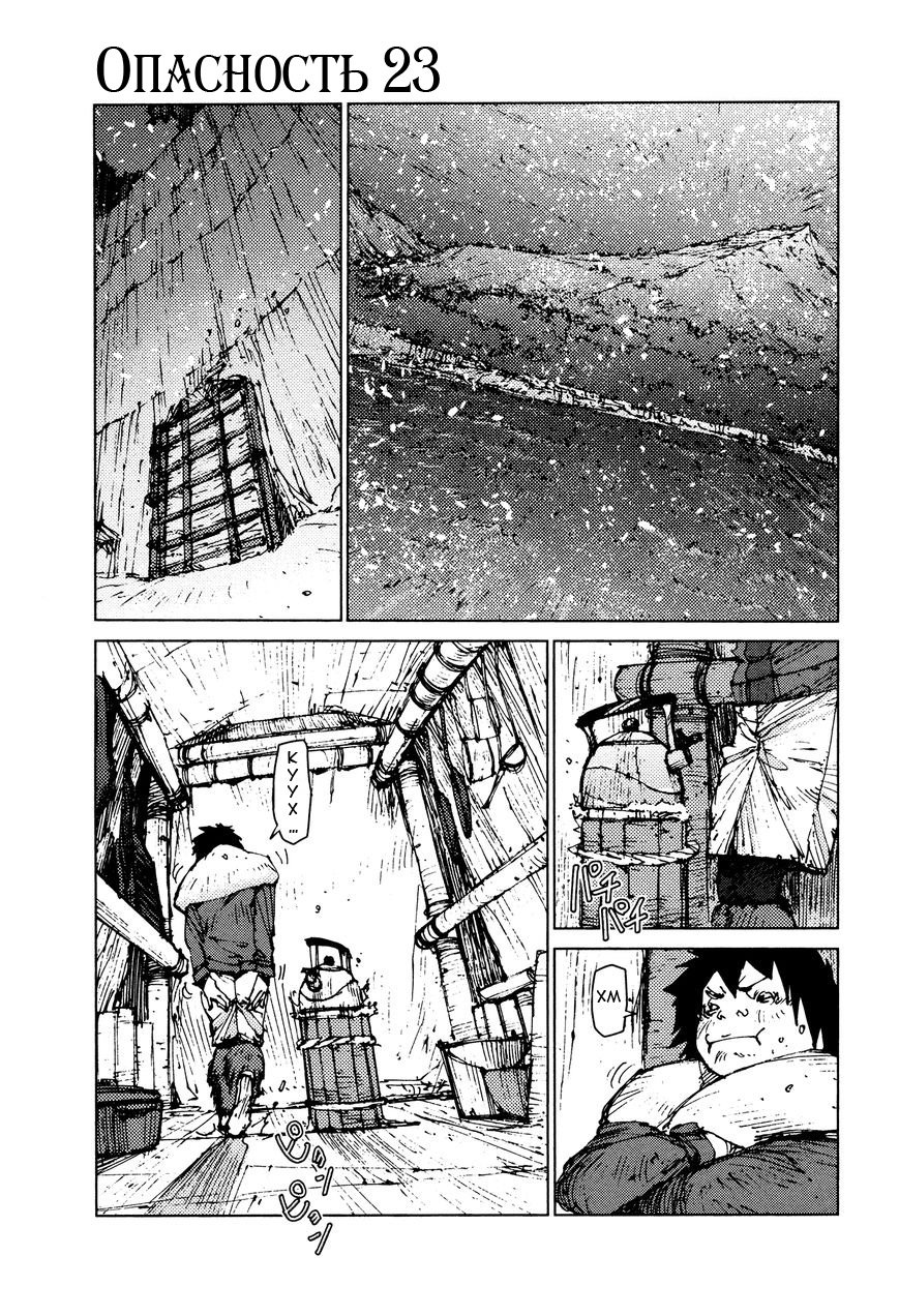 Манга Выжить: Записки мальчика - Глава 23 Страница 2