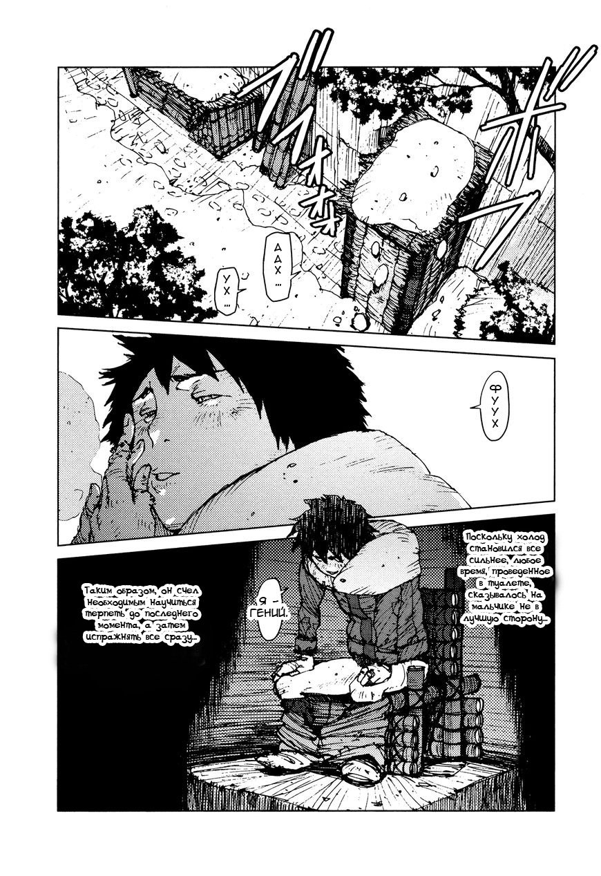 Манга Выжить: Записки мальчика - Глава 23 Страница 4