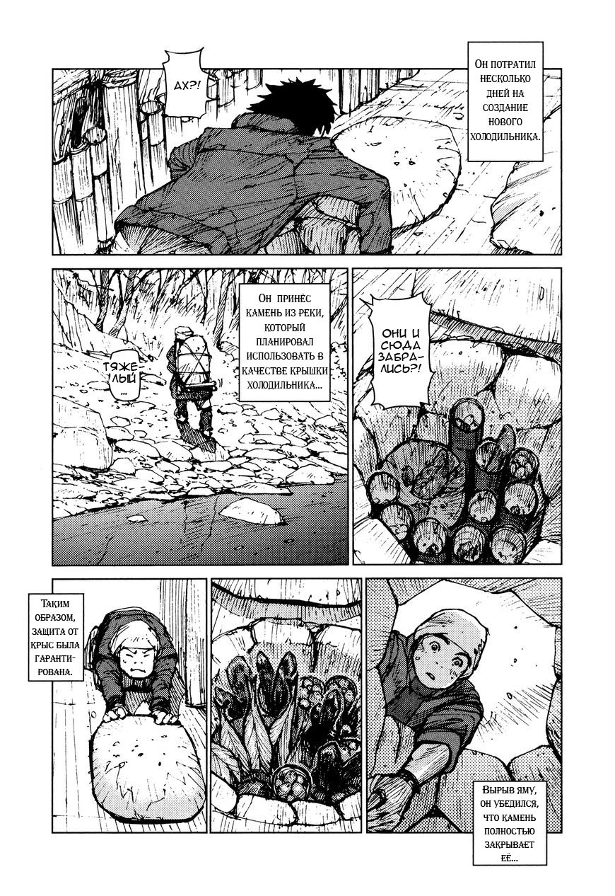 Манга Выжить: Записки мальчика - Глава 23 Страница 7