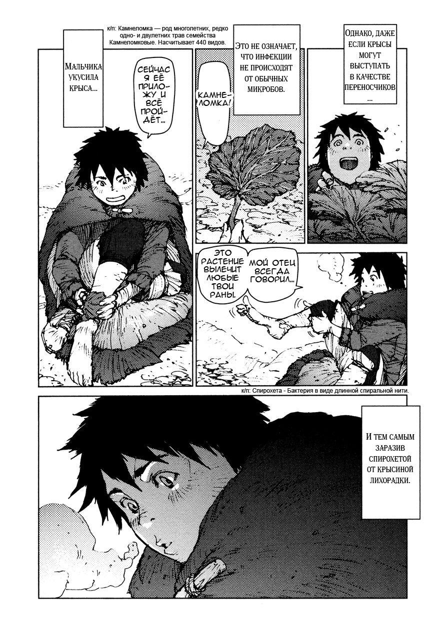 Манга Выжить: Записки мальчика - Глава 21 Страница 11