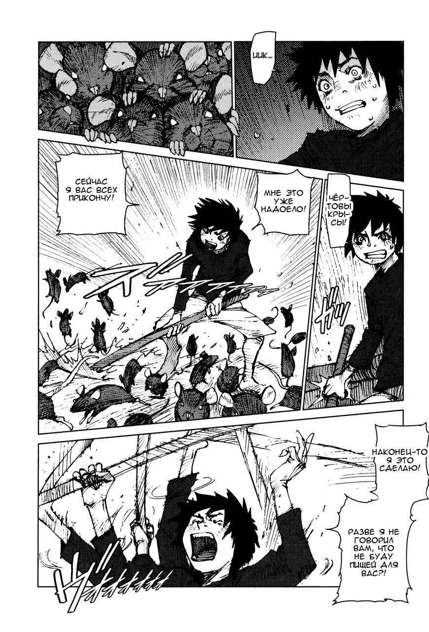 Манга Выжить: Записки мальчика - Глава 21 Страница 7