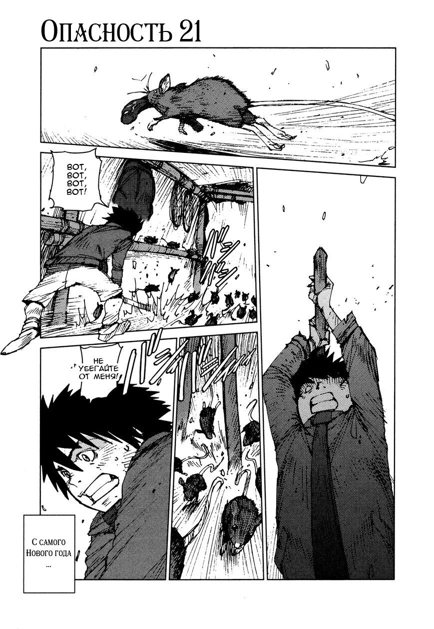 Манга Выжить: Записки мальчика - Глава 21 Страница 2