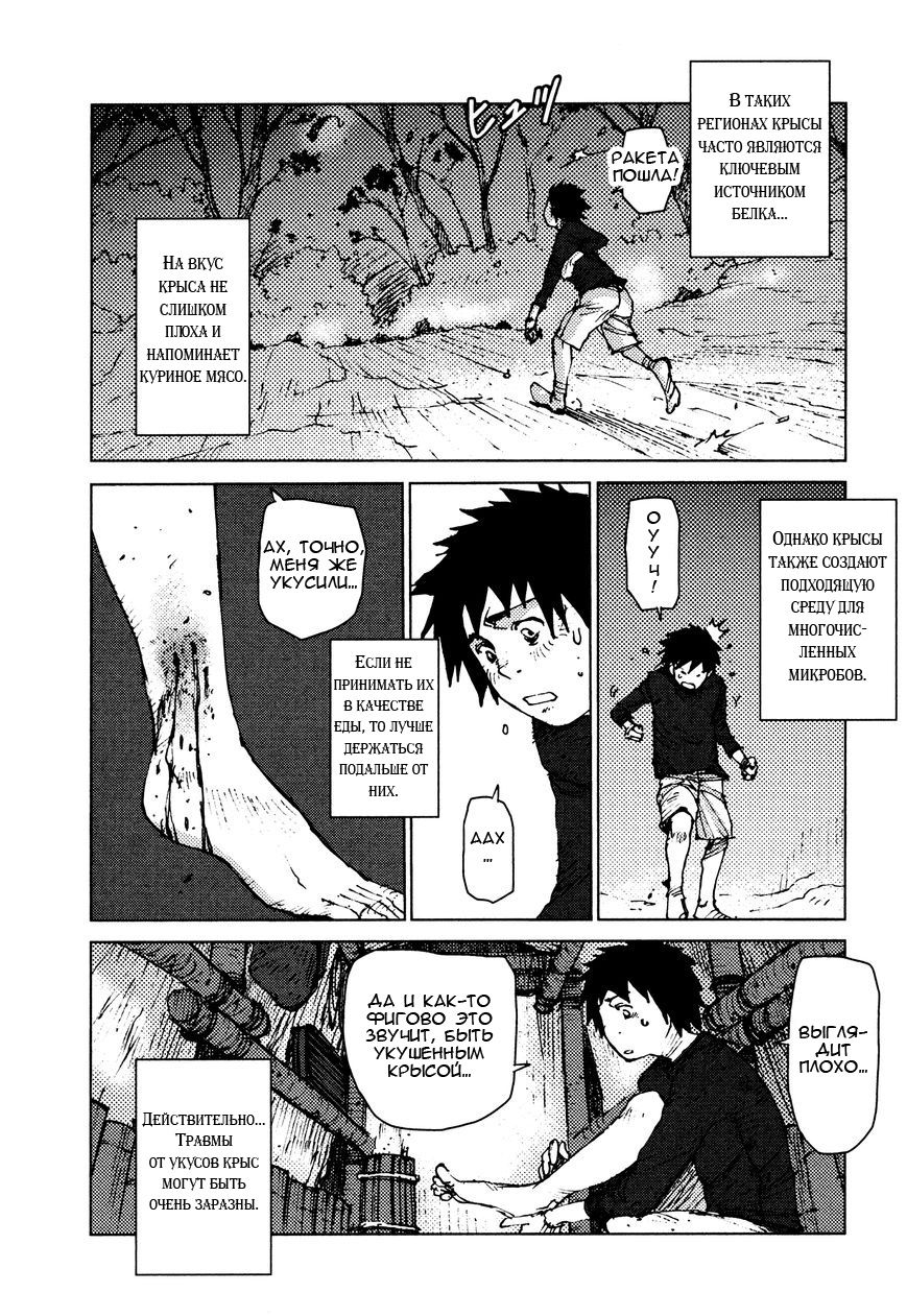 Манга Выжить: Записки мальчика - Глава 21 Страница 9