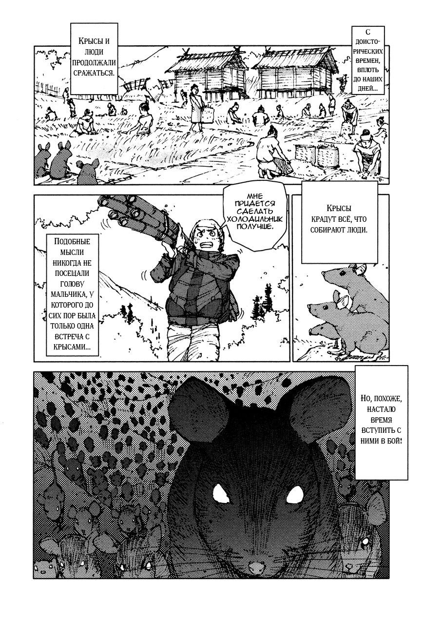 Манга Выжить: Записки мальчика - Глава 20 Страница 8