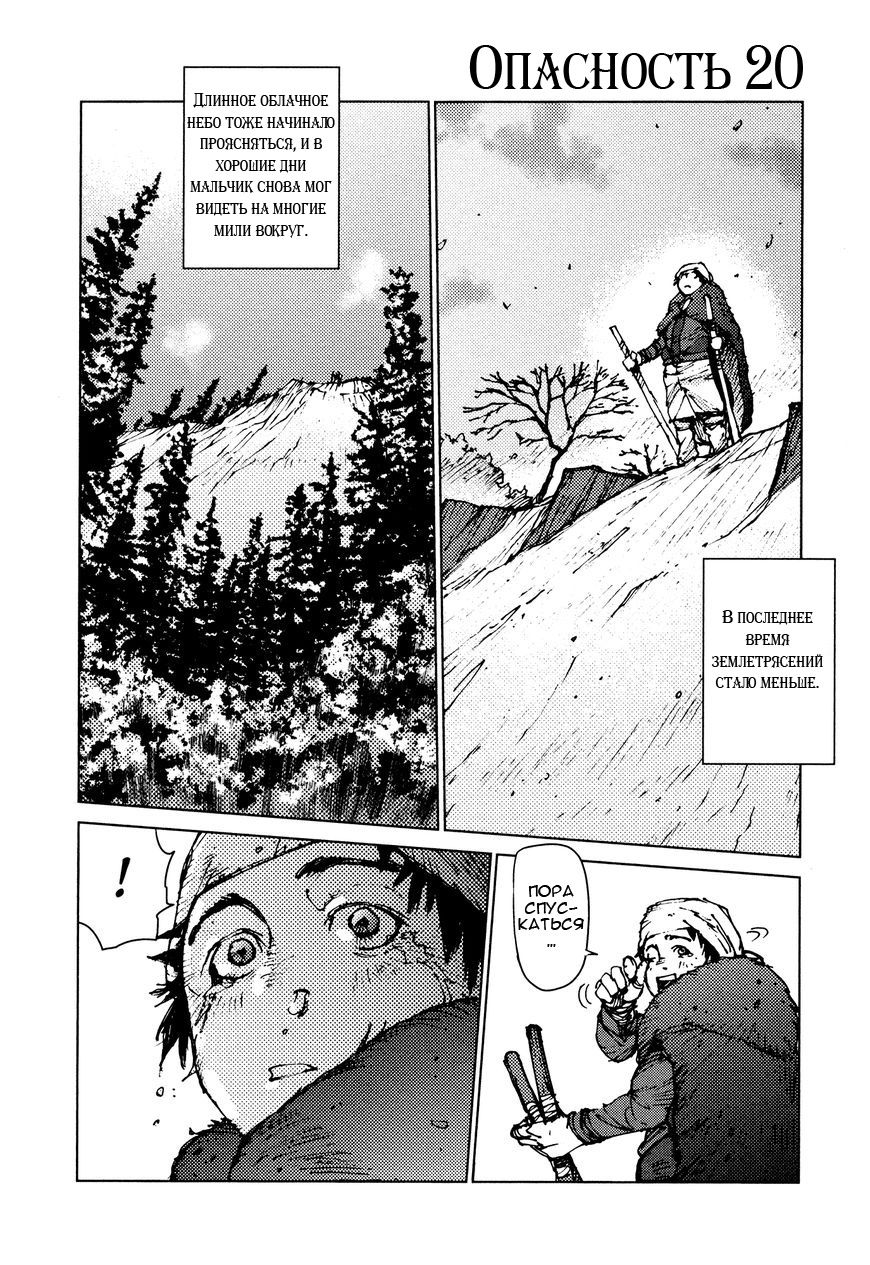 Манга Выжить: Записки мальчика - Глава 20 Страница 2