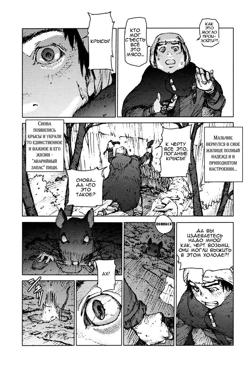 Манга Выжить: Записки мальчика - Глава 20 Страница 6