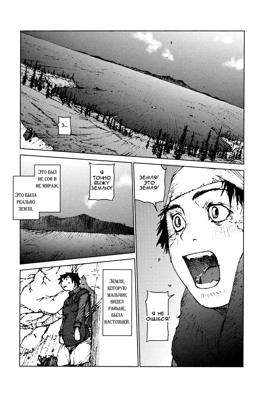 Манга Выжить: Записки мальчика - Глава 20 Страница 3