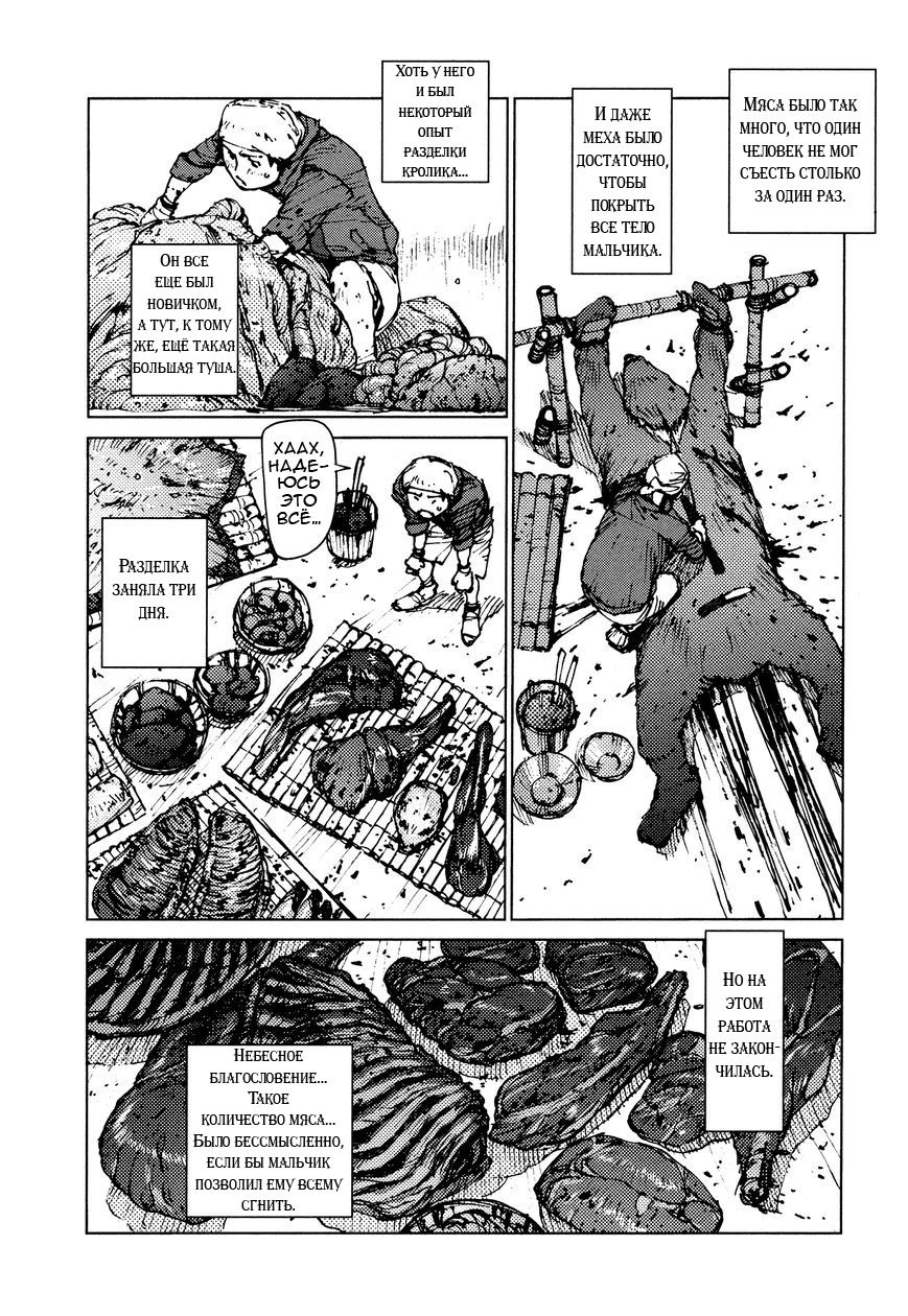Манга Выжить: Записки мальчика - Глава 19 Страница 5