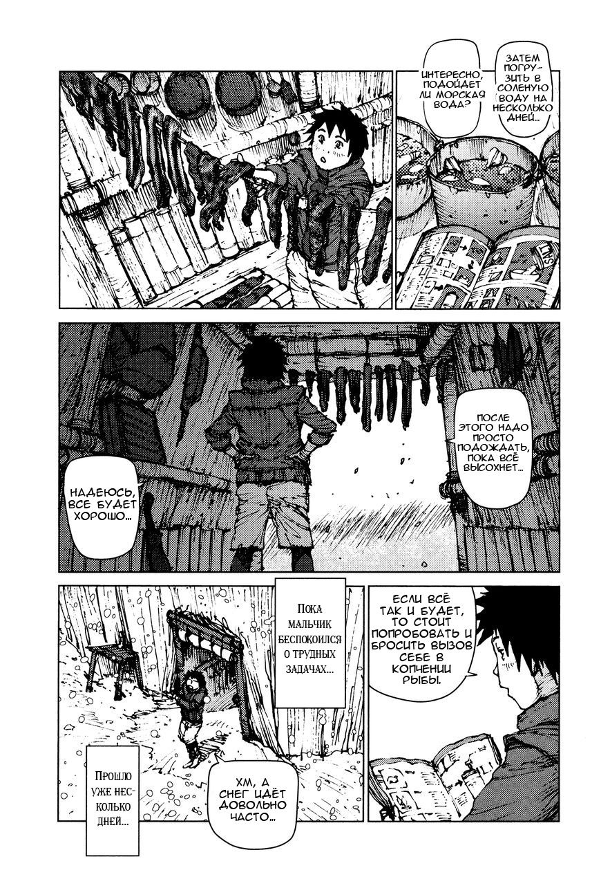 Манга Выжить: Записки мальчика - Глава 19 Страница 7