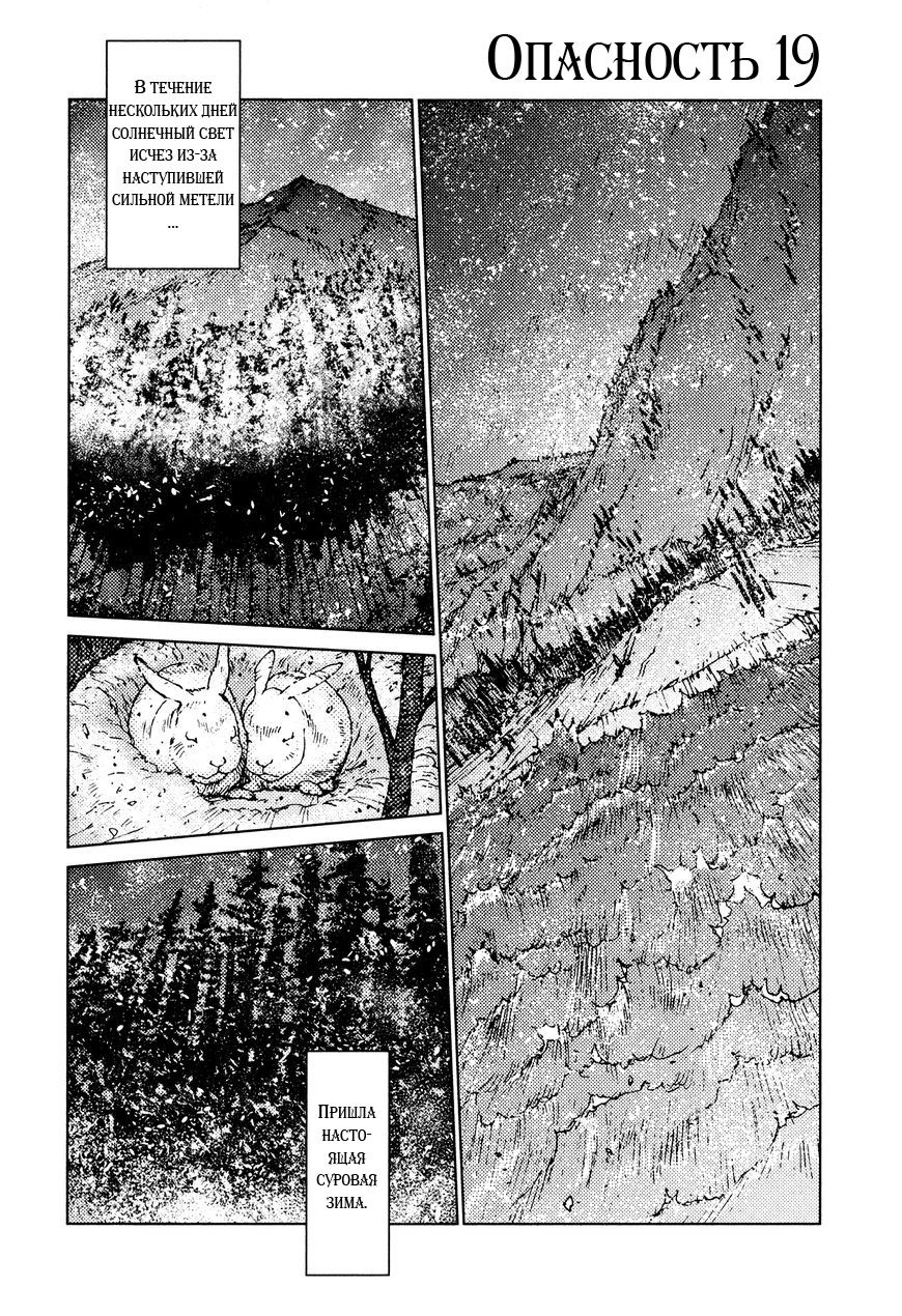 Манга Выжить: Записки мальчика - Глава 19 Страница 2