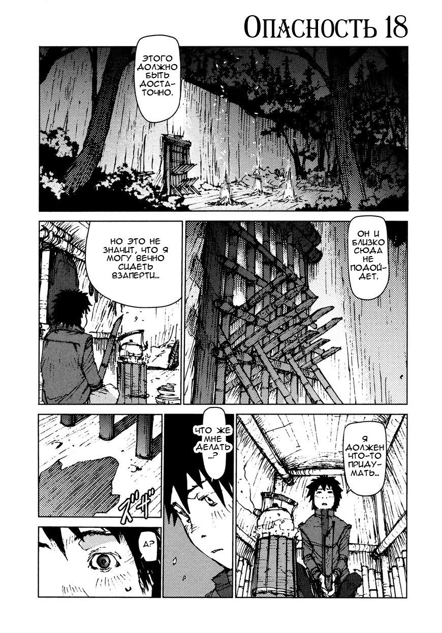 Манга Выжить: Записки мальчика - Глава 18 Страница 2