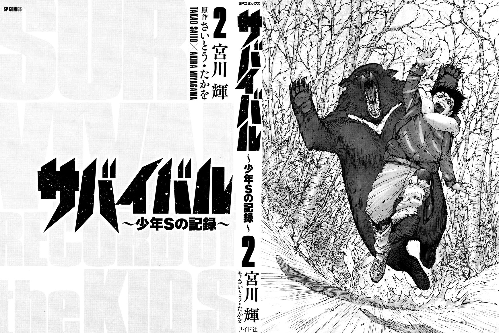 Манга Выжить: Записки мальчика - Глава 17 Страница 3