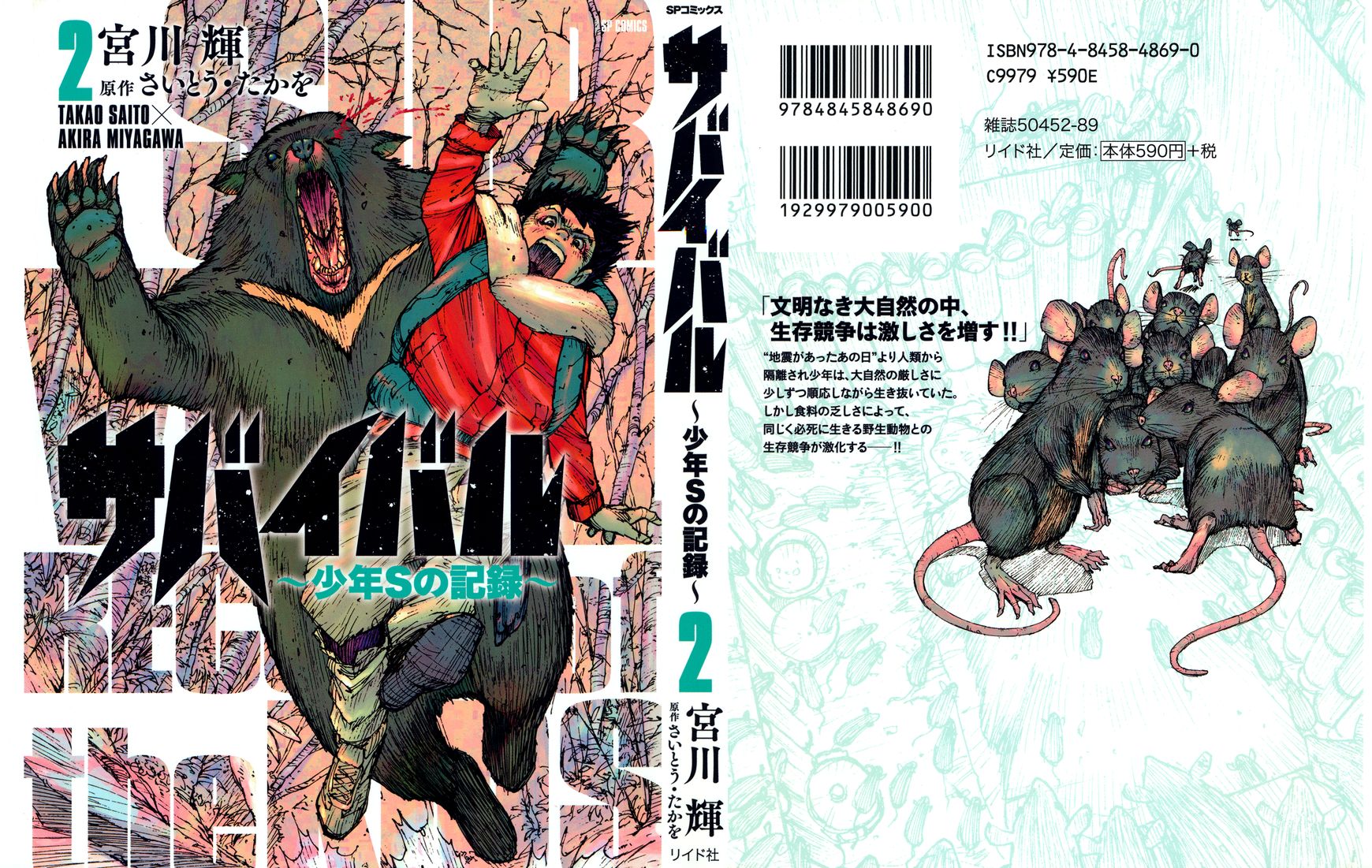 Манга Выжить: Записки мальчика - Глава 17 Страница 2