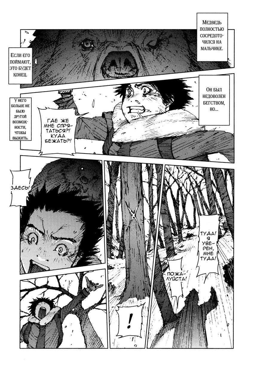 Манга Выжить: Записки мальчика - Глава 17 Страница 10