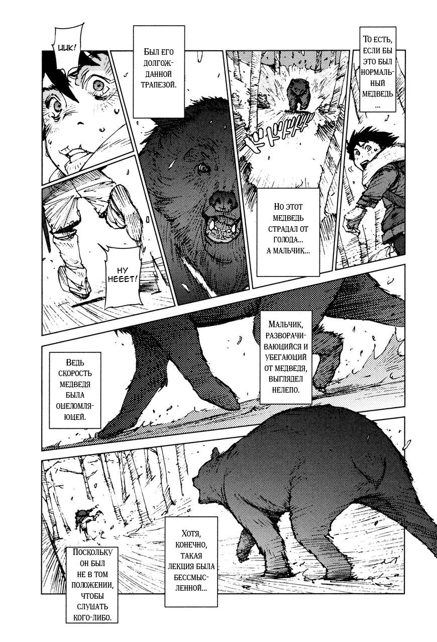 Манга Выжить: Записки мальчика - Глава 17 Страница 9