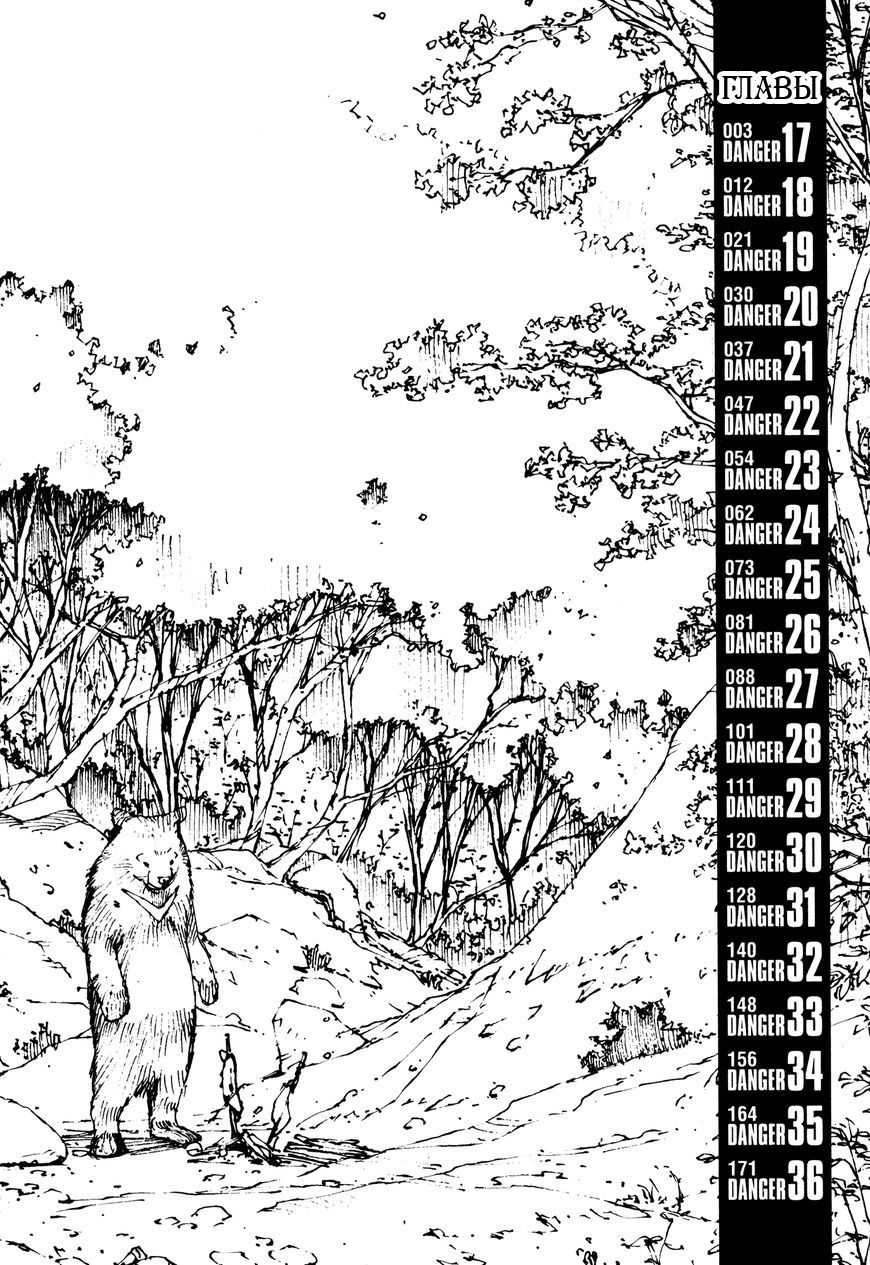 Манга Выжить: Записки мальчика - Глава 17 Страница 5