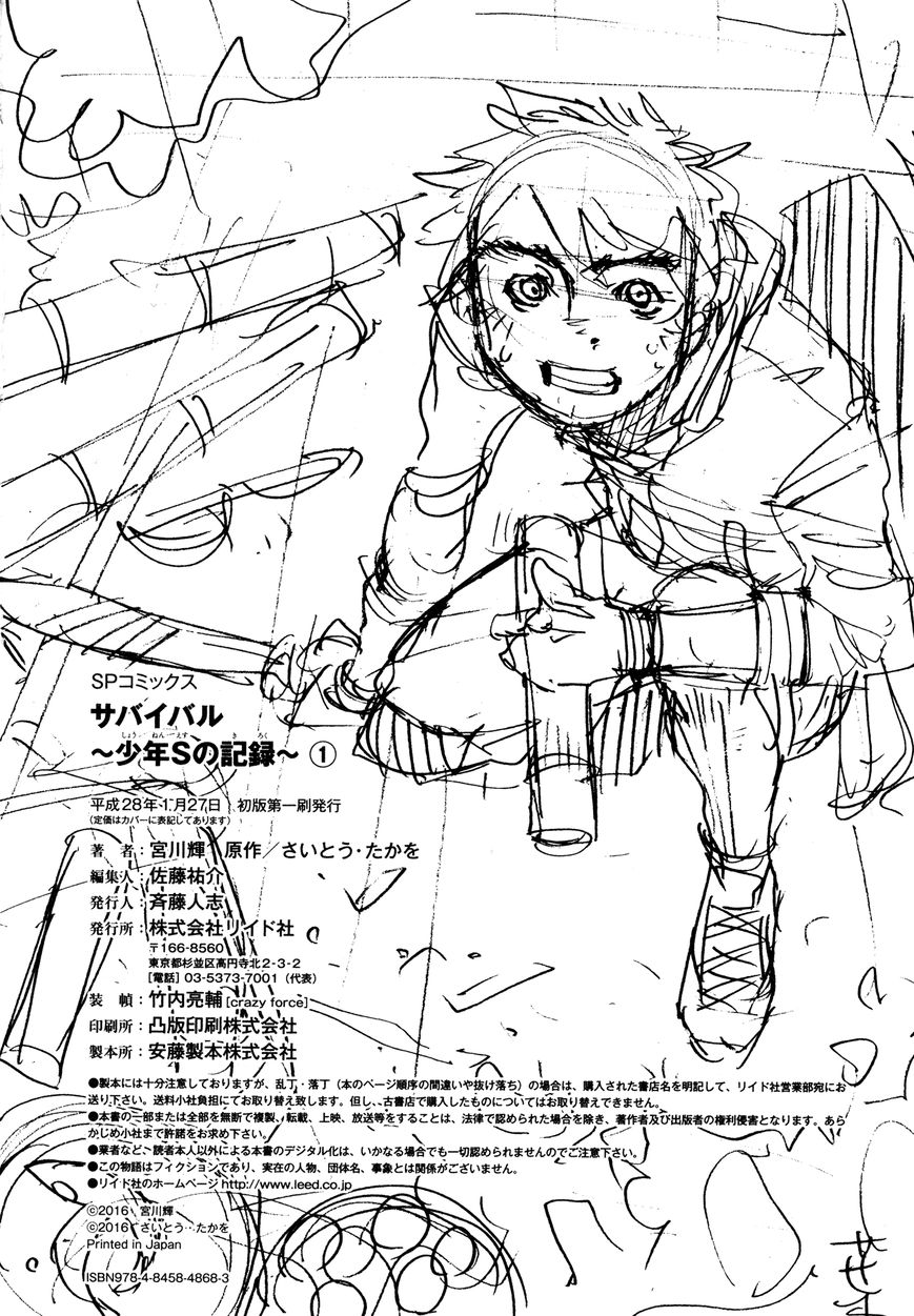 Манга Выжить: Записки мальчика - Глава 16 Страница 15