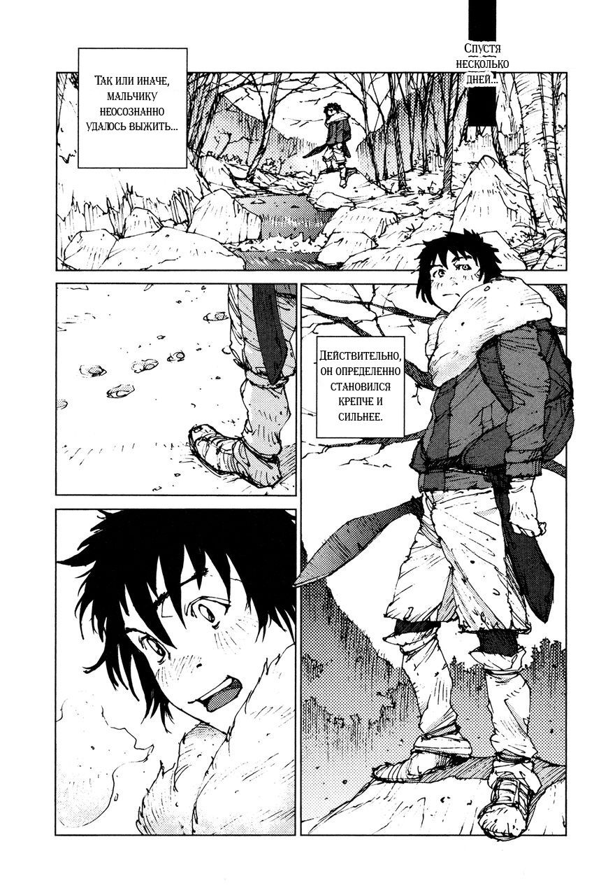 Манга Выжить: Записки мальчика - Глава 16 Страница 11
