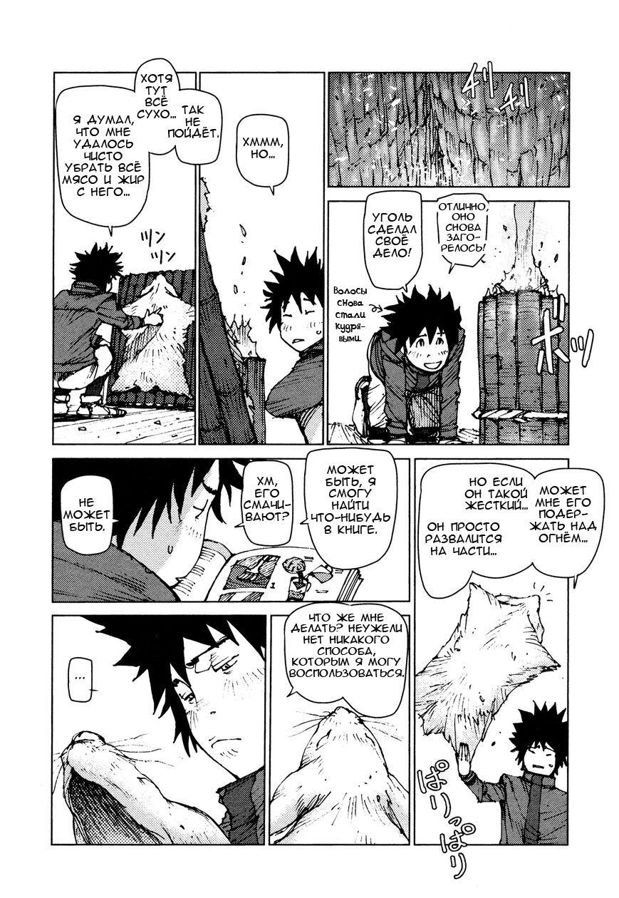 Манга Выжить: Записки мальчика - Глава 16 Страница 9
