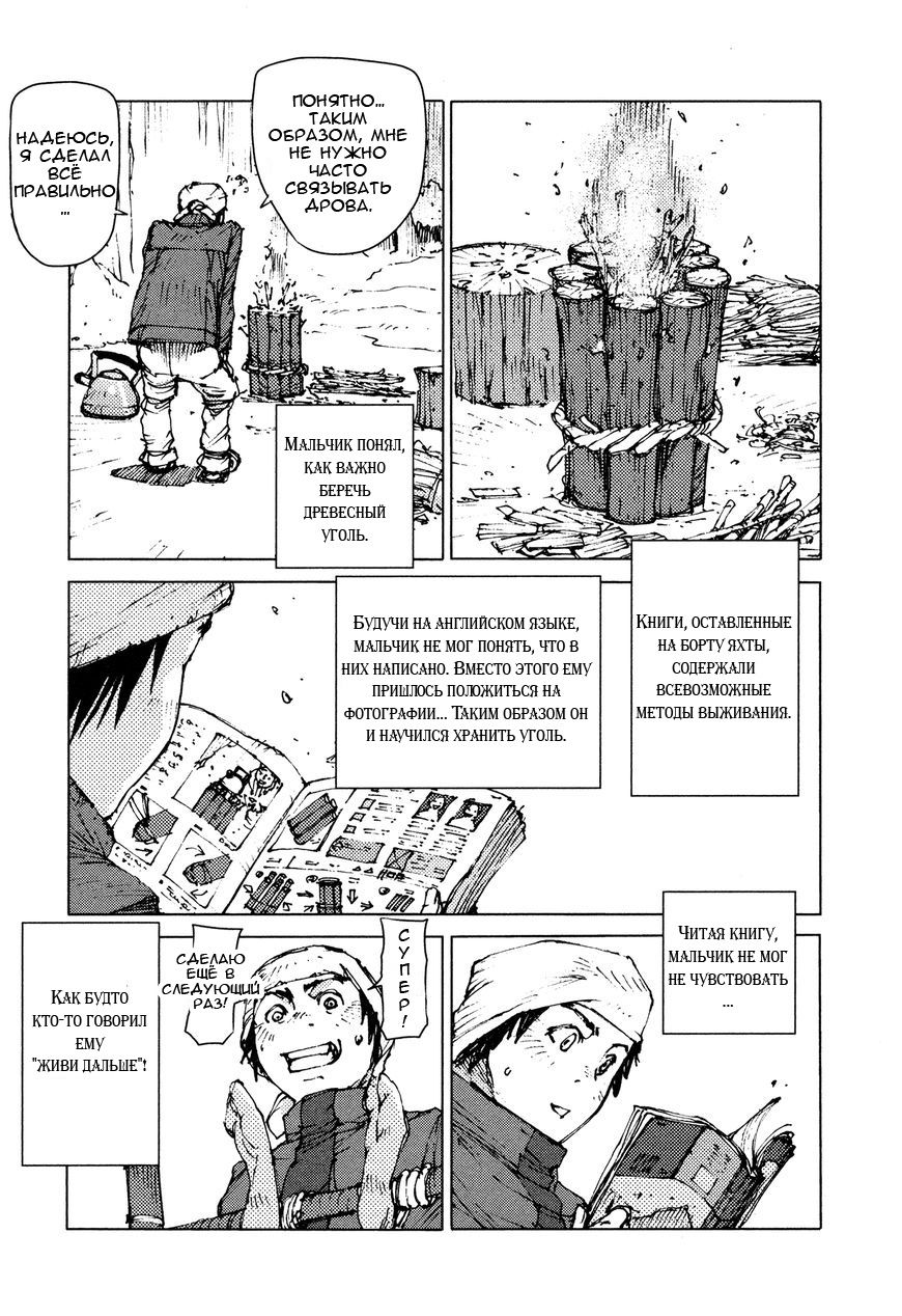 Манга Выжить: Записки мальчика - Глава 16 Страница 4
