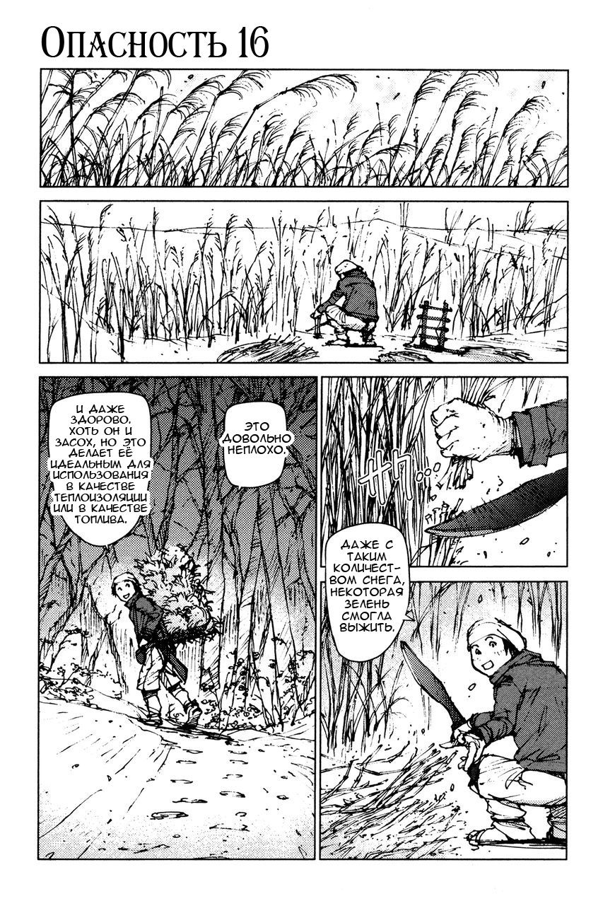 Манга Выжить: Записки мальчика - Глава 16 Страница 2