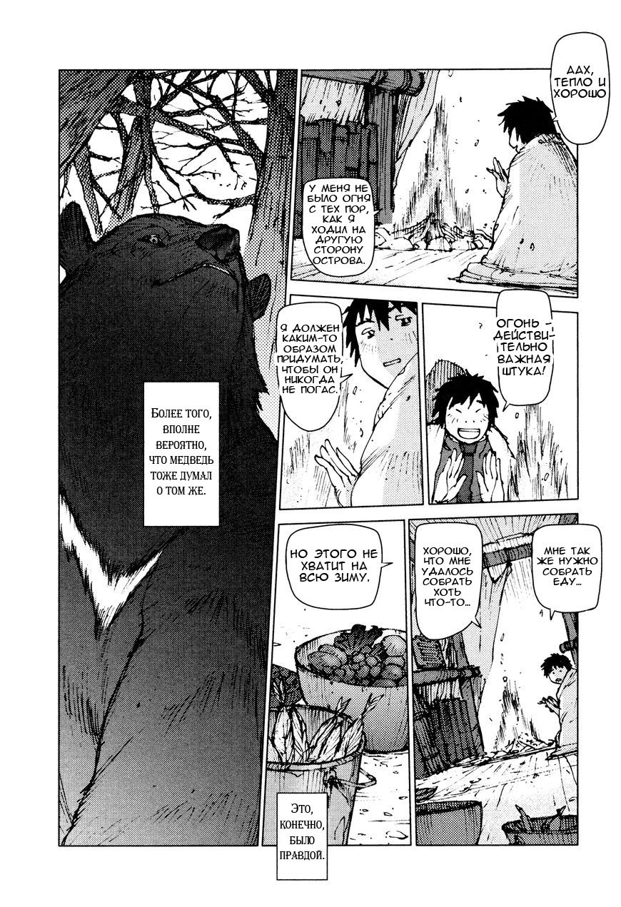 Манга Выжить: Записки мальчика - Глава 15 Страница 13