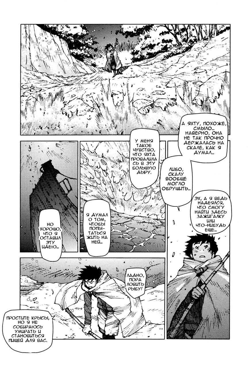 Манга Выжить: Записки мальчика - Глава 15 Страница 6