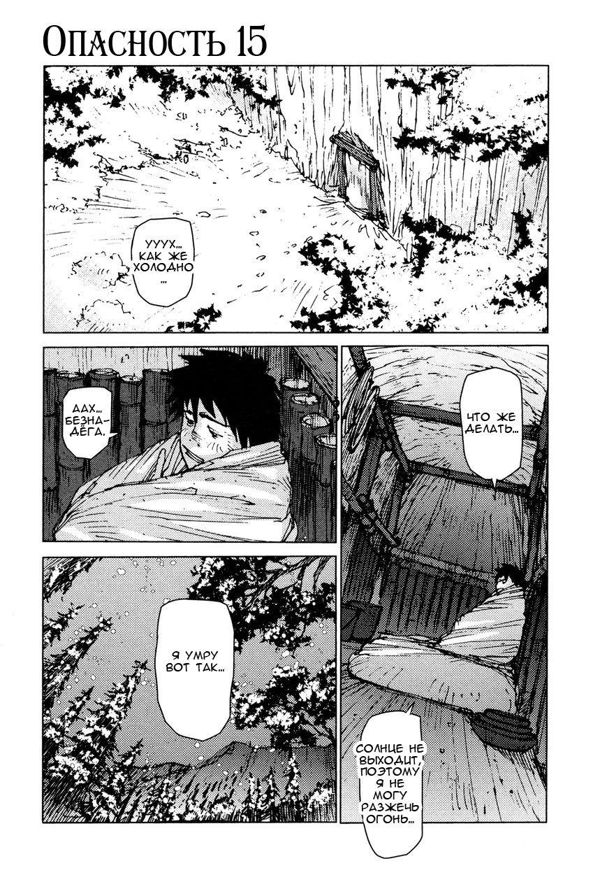 Манга Выжить: Записки мальчика - Глава 15 Страница 2