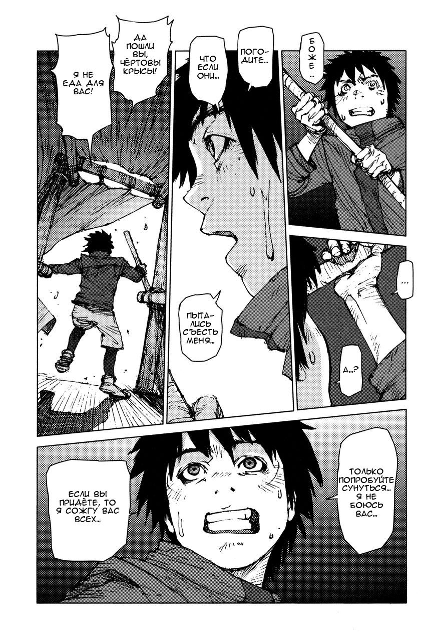 Манга Выжить: Записки мальчика - Глава 15 Страница 5