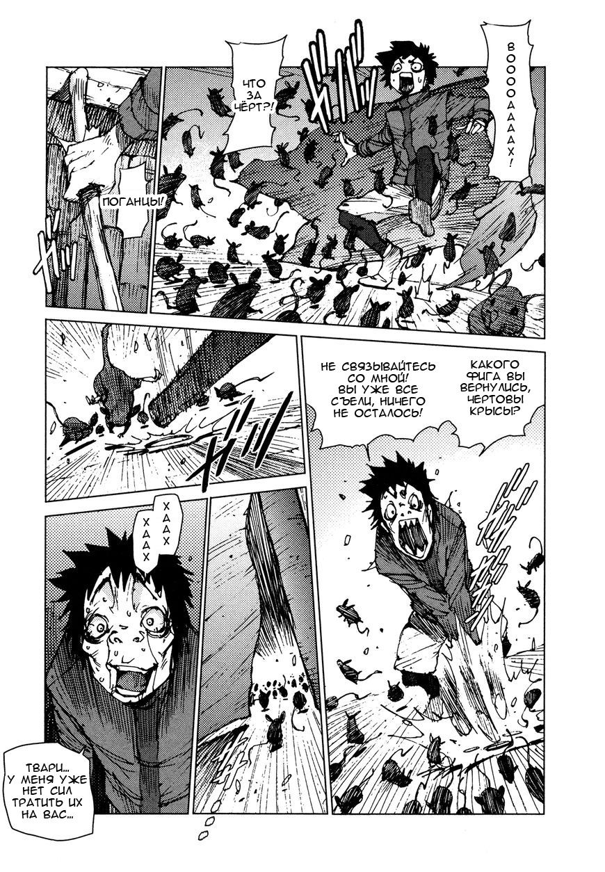 Манга Выжить: Записки мальчика - Глава 15 Страница 4