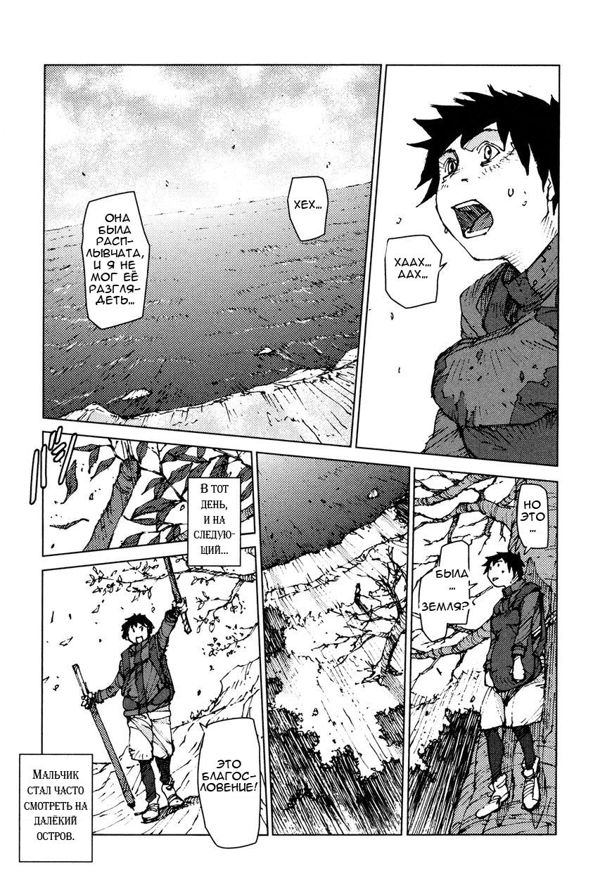 Манга Выжить: Записки мальчика - Глава 14 Страница 6