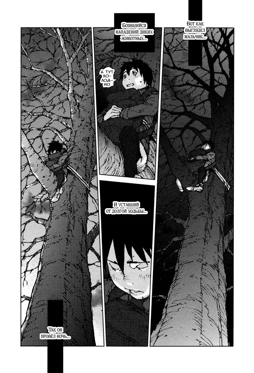 Манга Выжить: Записки мальчика - Глава 14 Страница 4