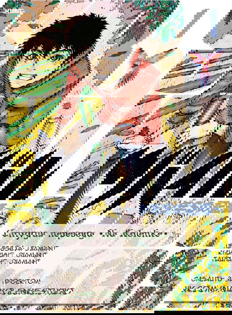 Манга Выжить: Записки мальчика - Глава 14 Страница 1