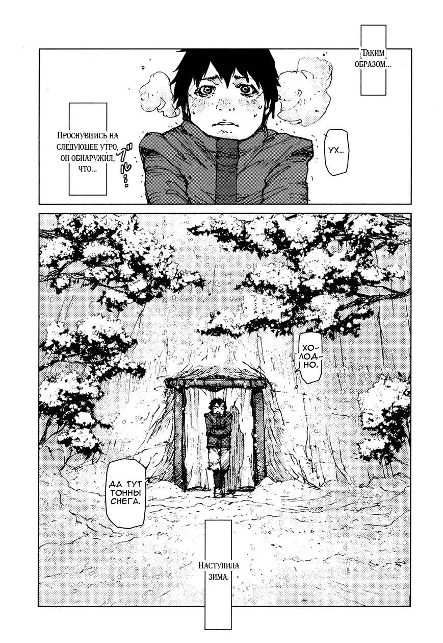 Манга Выжить: Записки мальчика - Глава 14 Страница 11