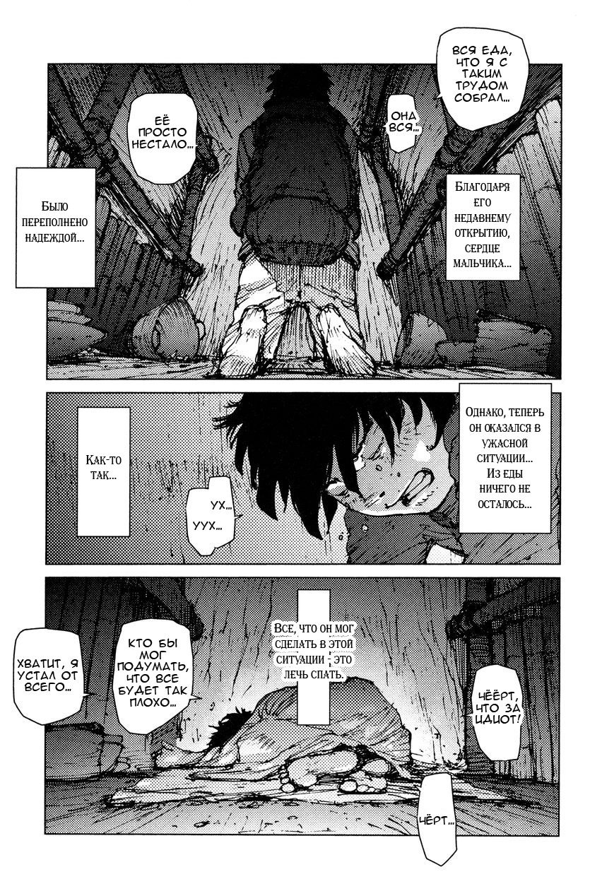 Манга Выжить: Записки мальчика - Глава 14 Страница 10