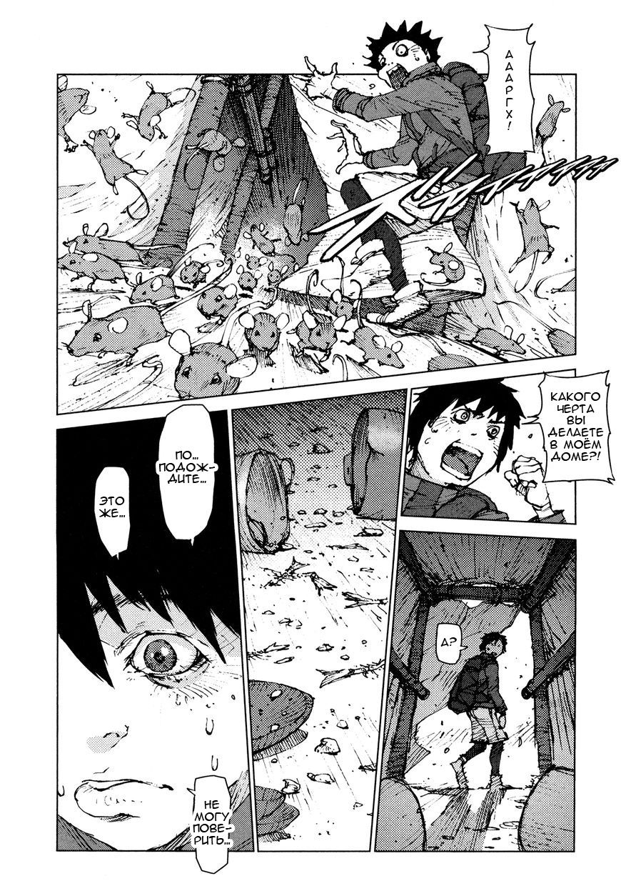 Манга Выжить: Записки мальчика - Глава 14 Страница 9