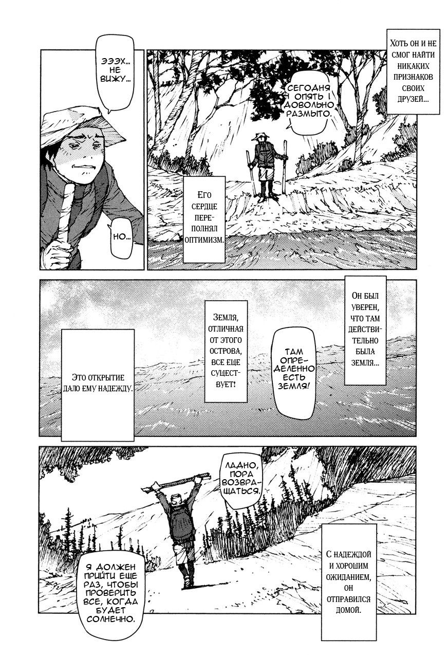 Манга Выжить: Записки мальчика - Глава 14 Страница 7