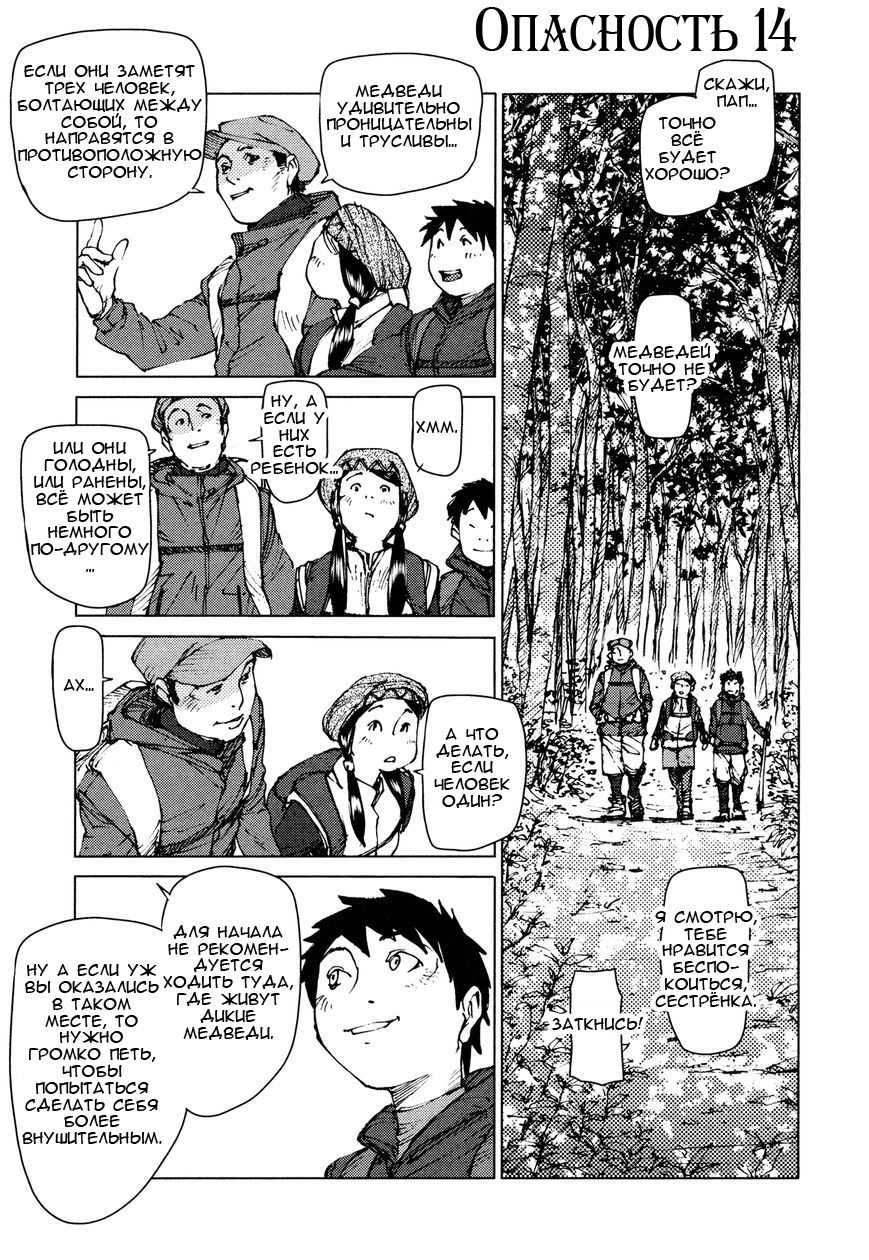 Манга Выжить: Записки мальчика - Глава 14 Страница 2
