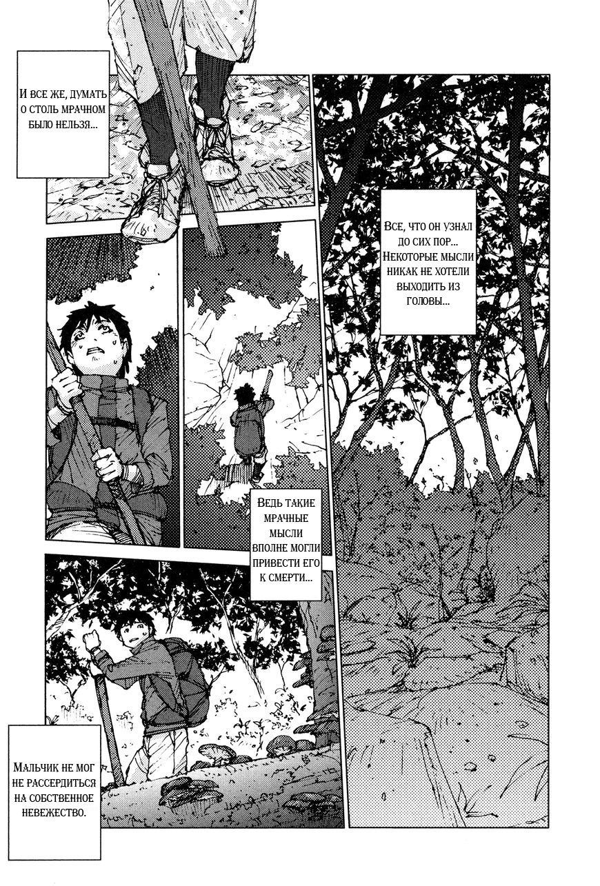 Манга Выжить: Записки мальчика - Глава 13 Страница 5