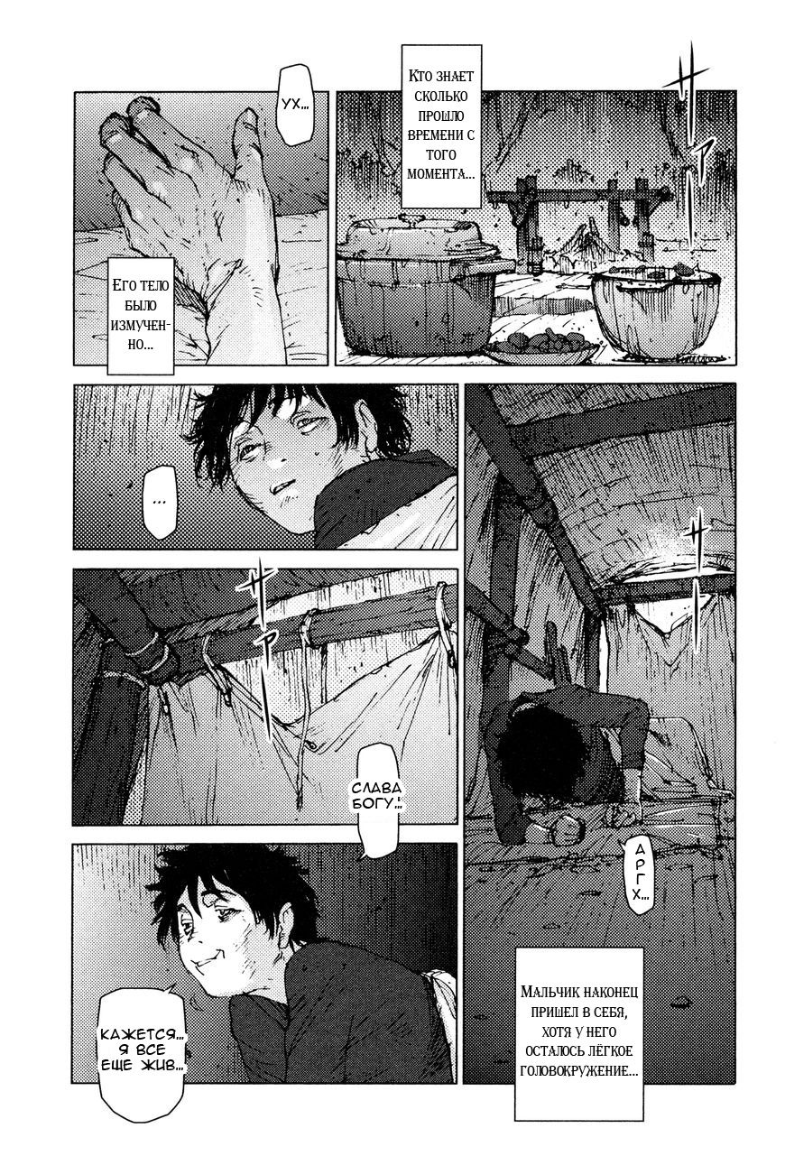 Манга Выжить: Записки мальчика - Глава 13 Страница 4