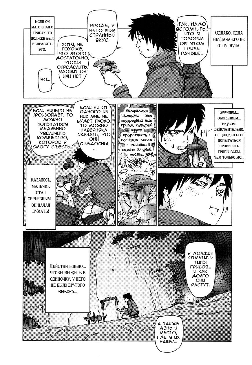 Манга Выжить: Записки мальчика - Глава 13 Страница 6