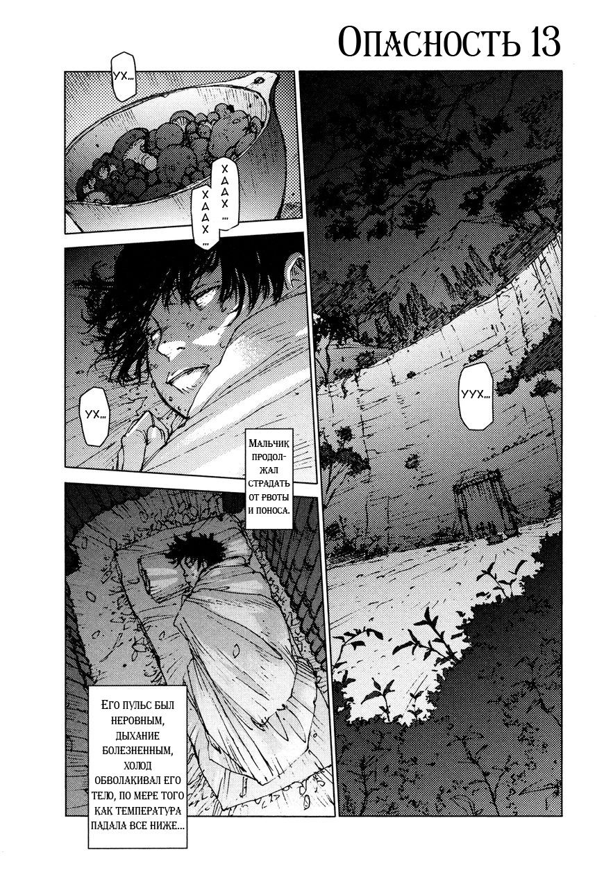 Манга Выжить: Записки мальчика - Глава 13 Страница 2