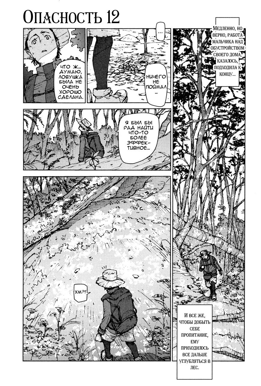 Манга Выжить: Записки мальчика - Глава 12 Страница 2